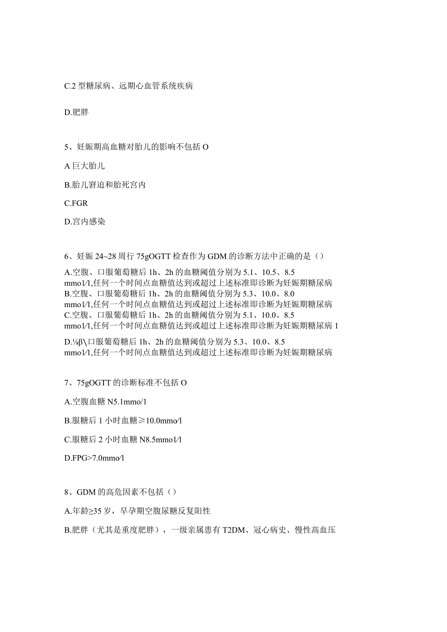 妊娠期高血糖管理试题.docx_第2页