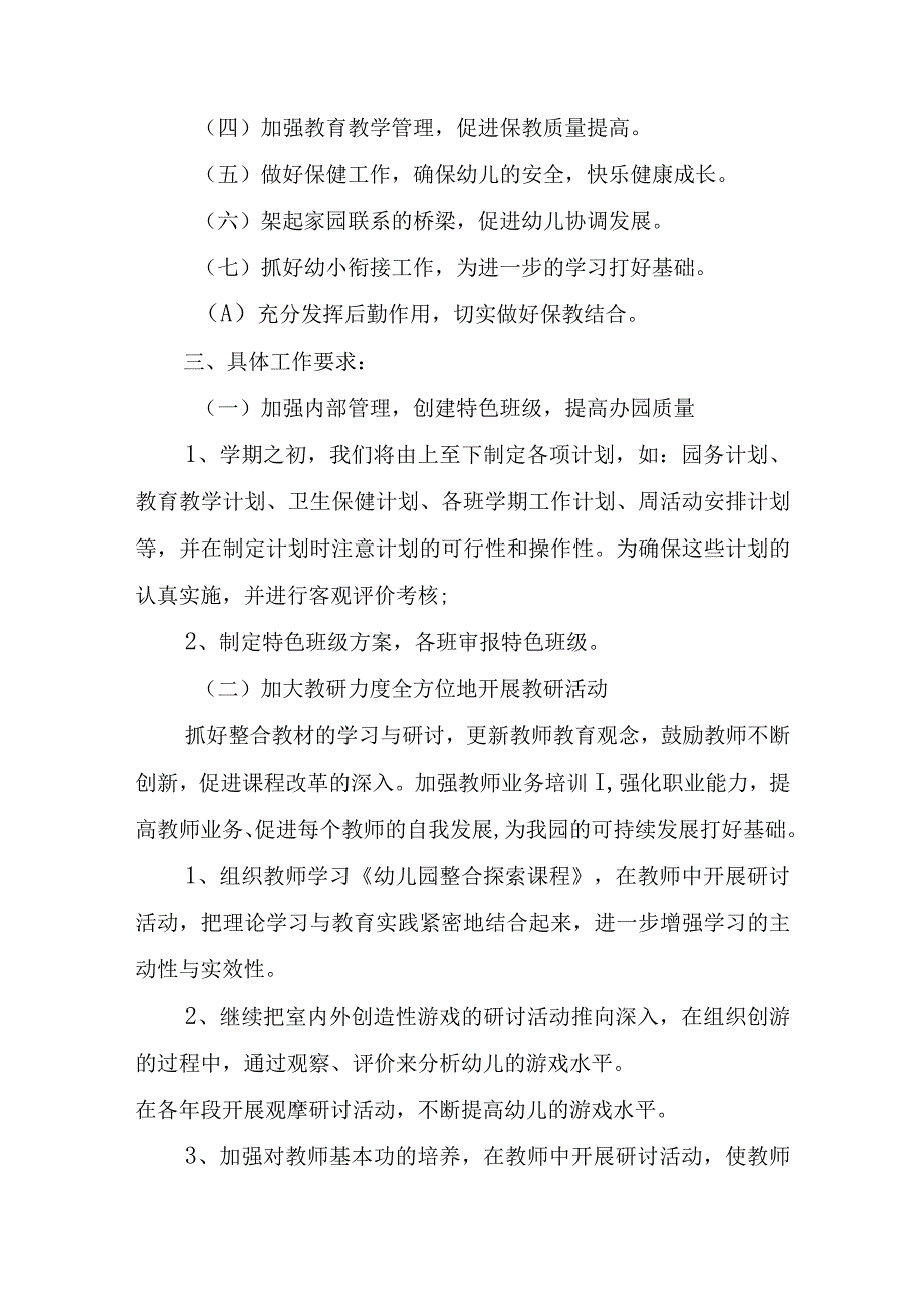 学前教育宣传月倾听儿童相伴成长主题活动方案.docx_第2页