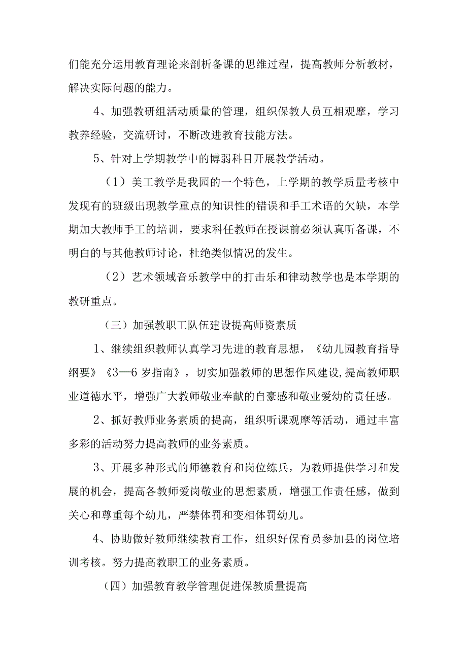 学前教育宣传月倾听儿童相伴成长主题活动方案.docx_第3页