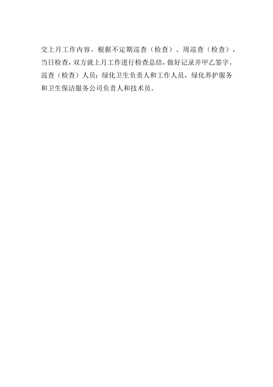 学院后勤管理处绿化卫生巡查检查管理办法.docx_第2页