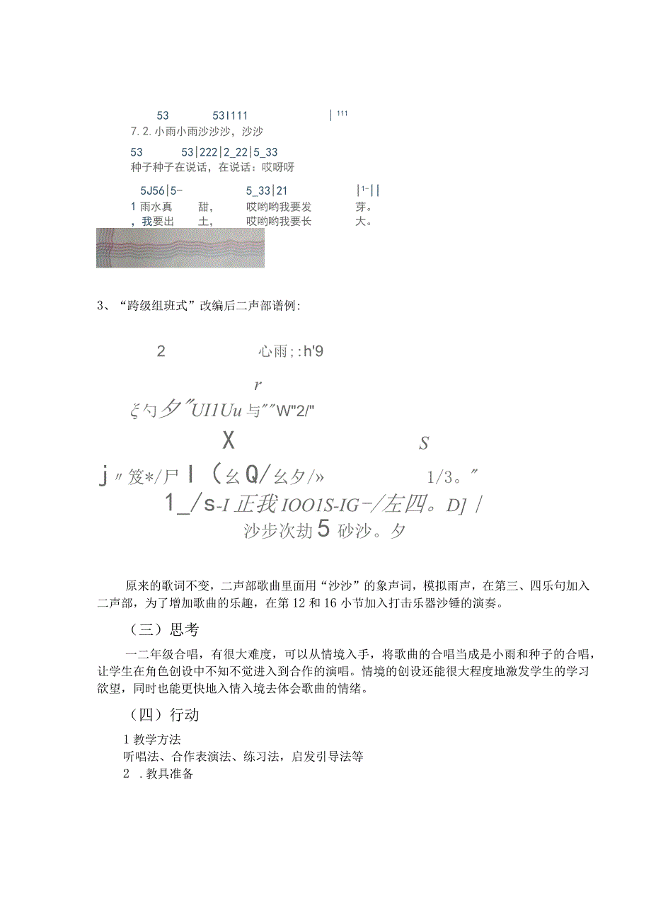 小学跨级组班式音乐教学案例公开课.docx_第2页