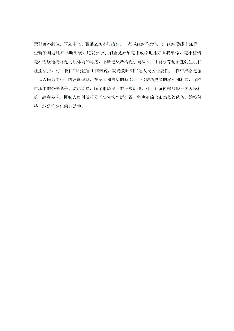 学习贯彻2023年主题教育工作会议上的讲话精神心得体会.docx_第3页