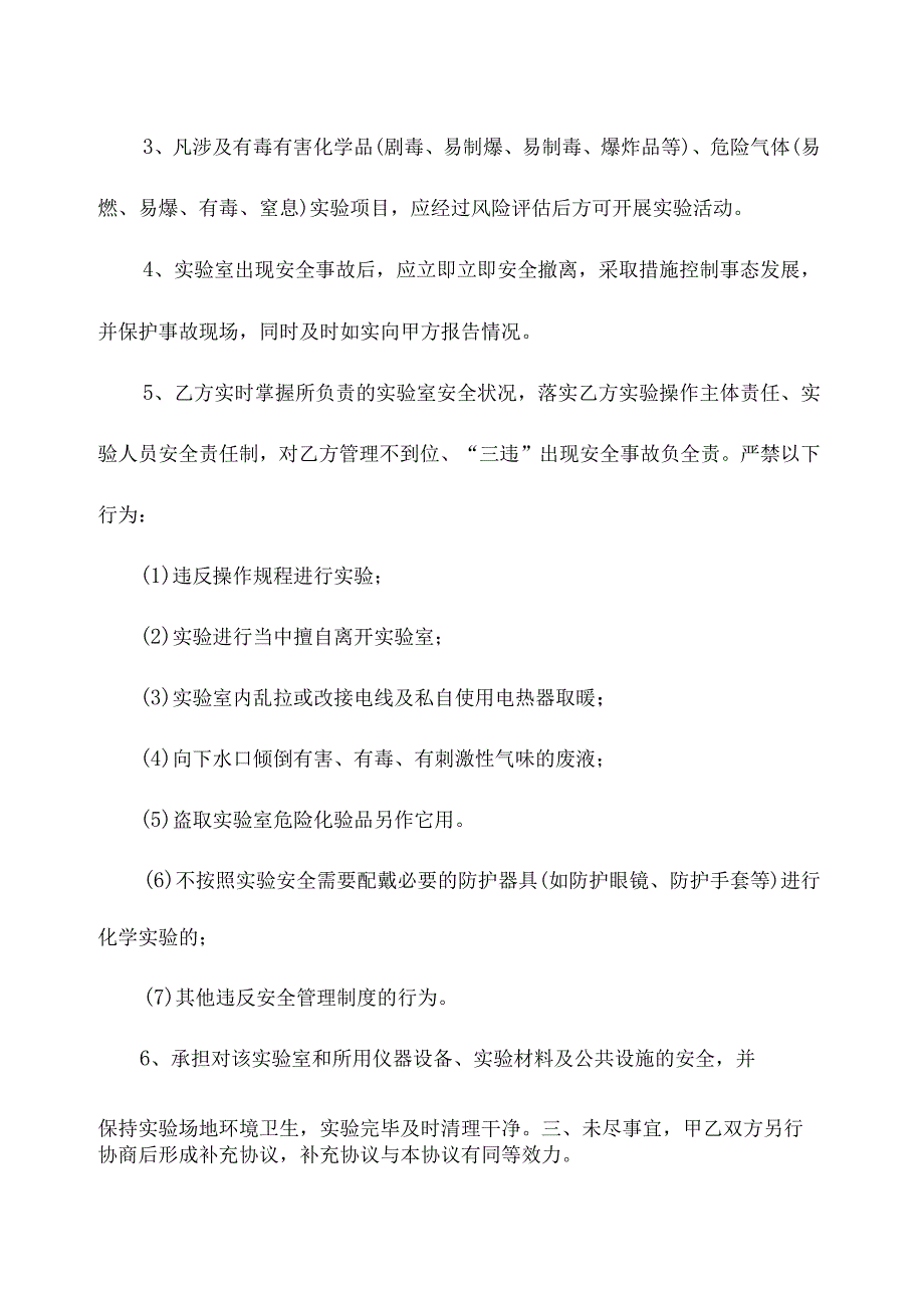 实验室安全协议书.docx_第2页