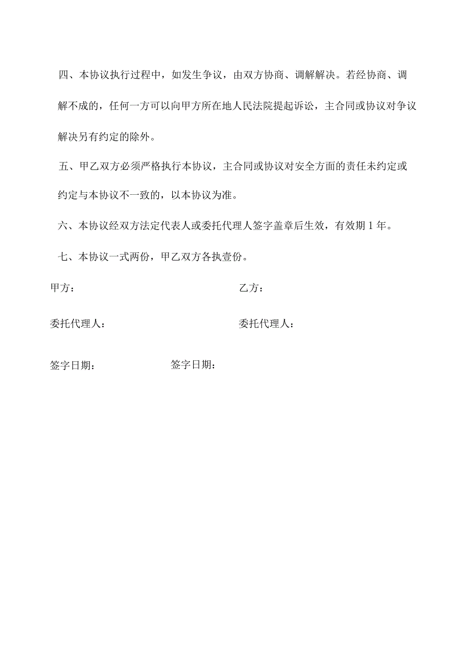 实验室安全协议书.docx_第3页