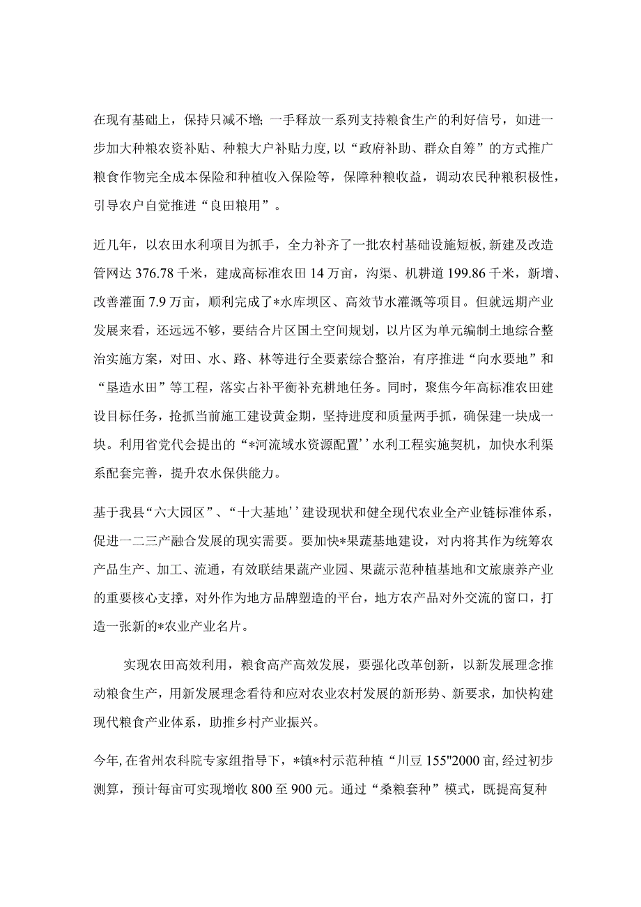 守红线保粮安推动乡村产业全面振兴研讨发言稿.docx_第3页