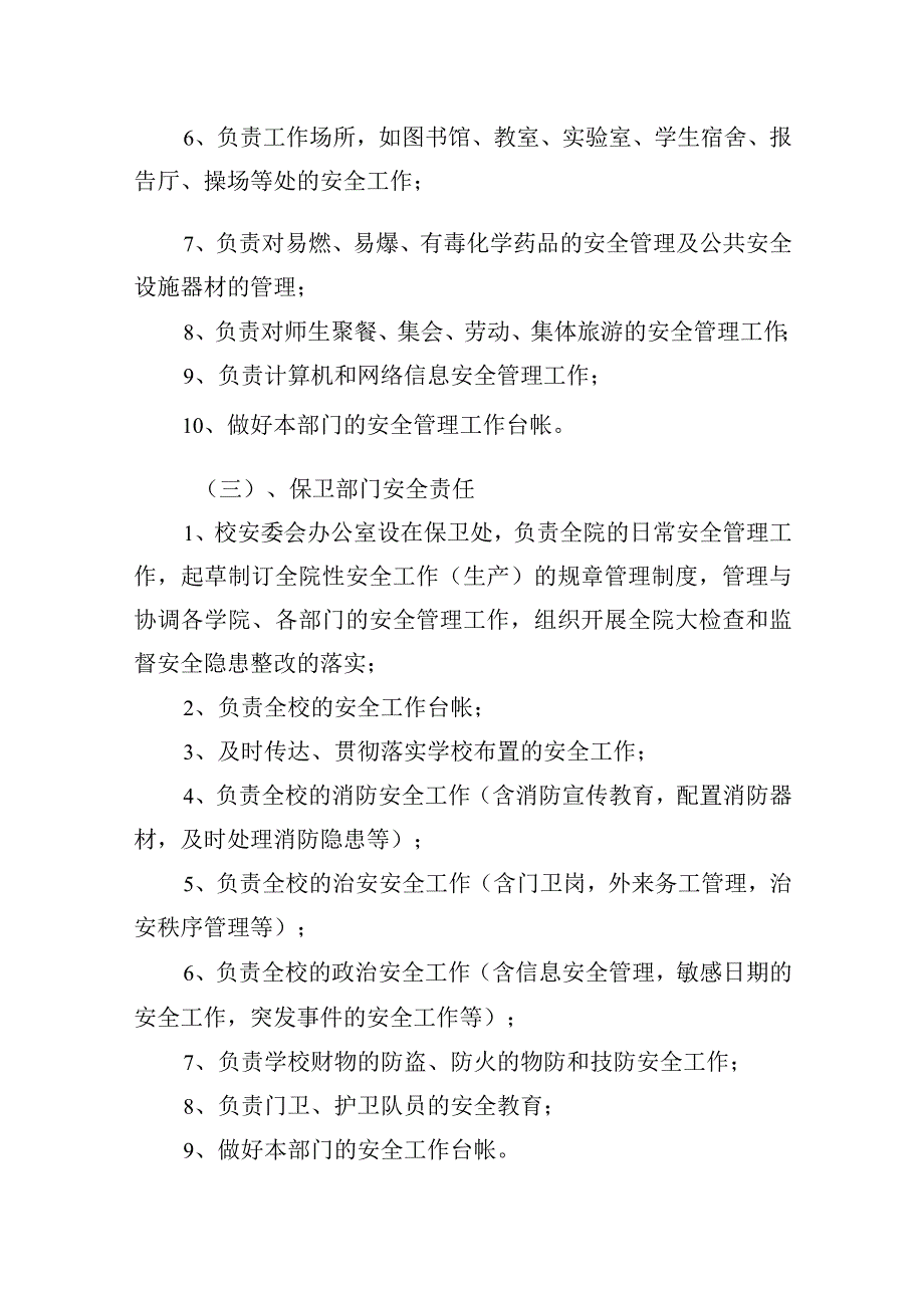 学院安全工作责任和责任追究规定.docx_第2页