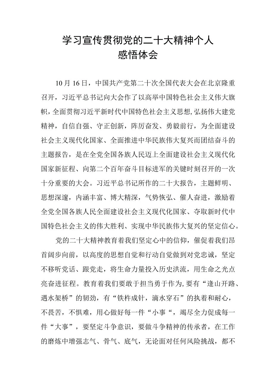 学习党的二十大报告个人感悟体会.docx_第1页