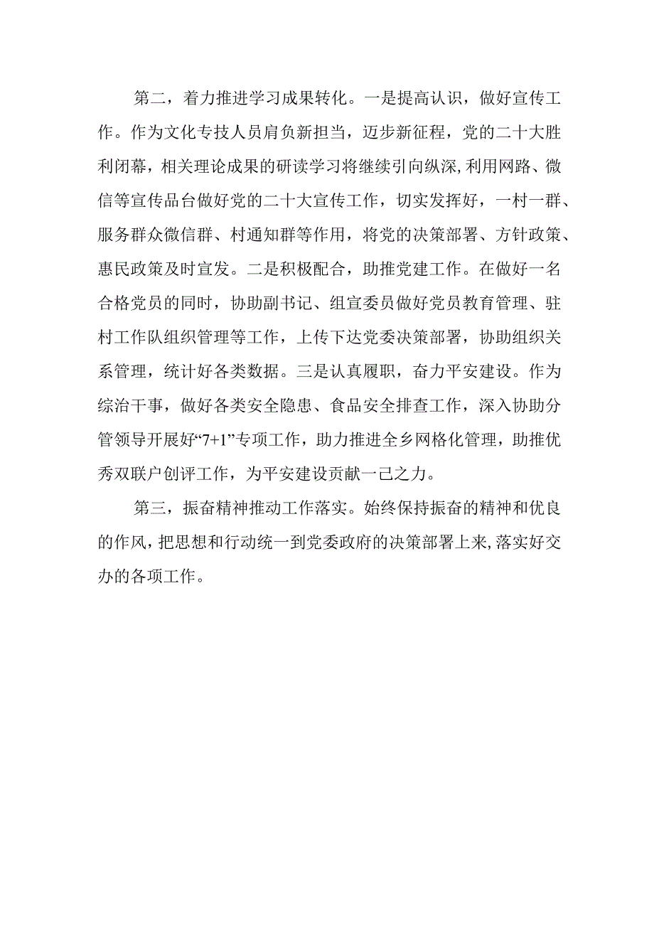 学习党的二十大报告个人感悟体会.docx_第3页