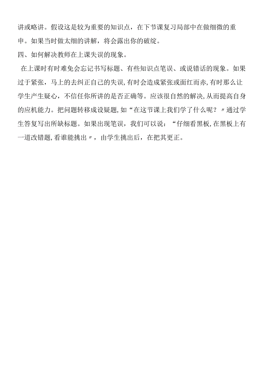 处理课堂教学中较为棘手的问题.docx_第2页