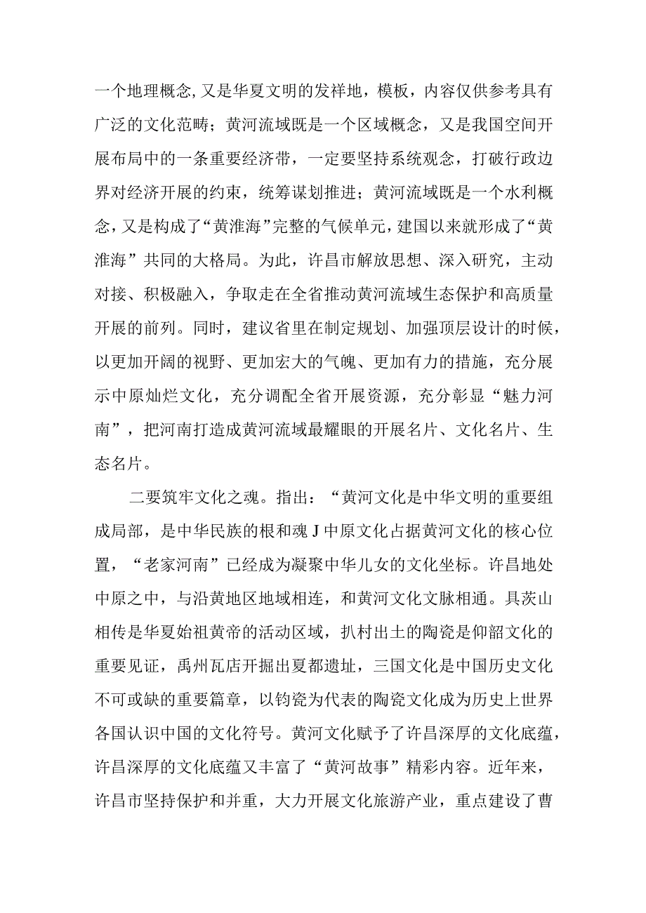 如何推动黄河流域生态保护和高质量开展思考和建议.docx_第2页