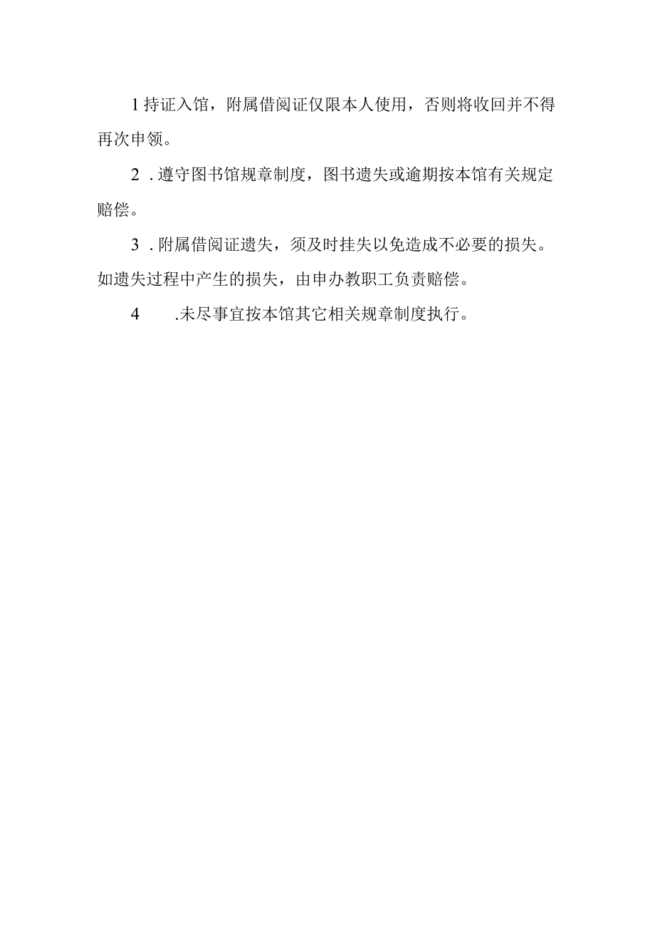 大学图书馆教职工亲属卡办理规定.docx_第2页