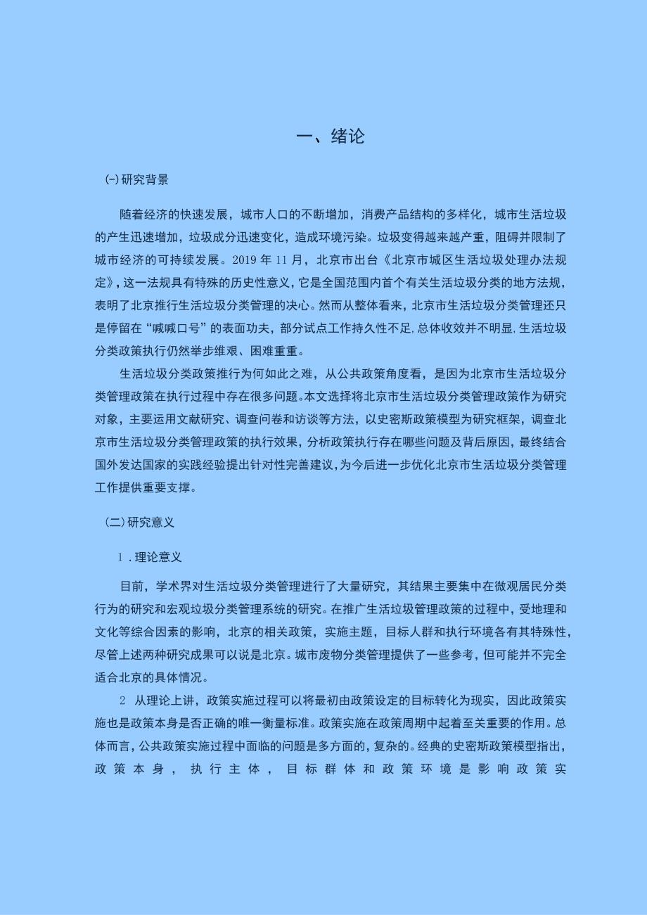 垃圾分类政策执行问题研究论文.docx_第2页