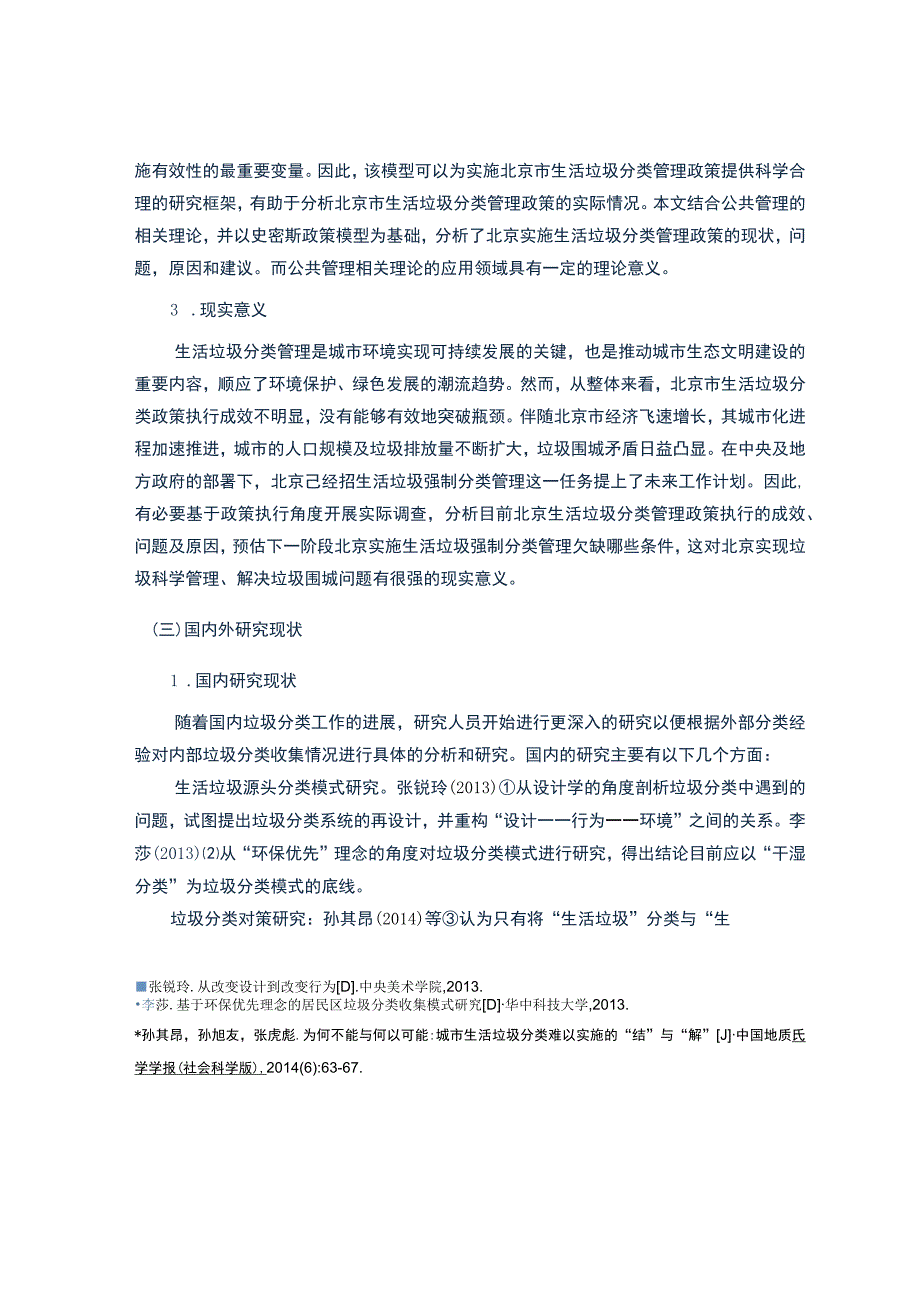 垃圾分类政策执行问题研究论文.docx_第3页