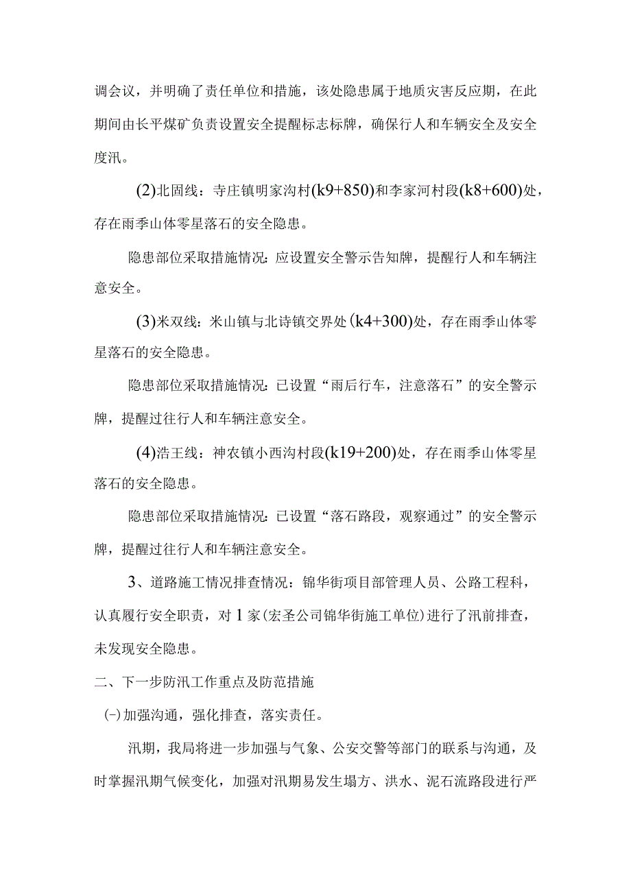 市交通运输局关于汛前排查整改情况的工作汇报.docx_第2页