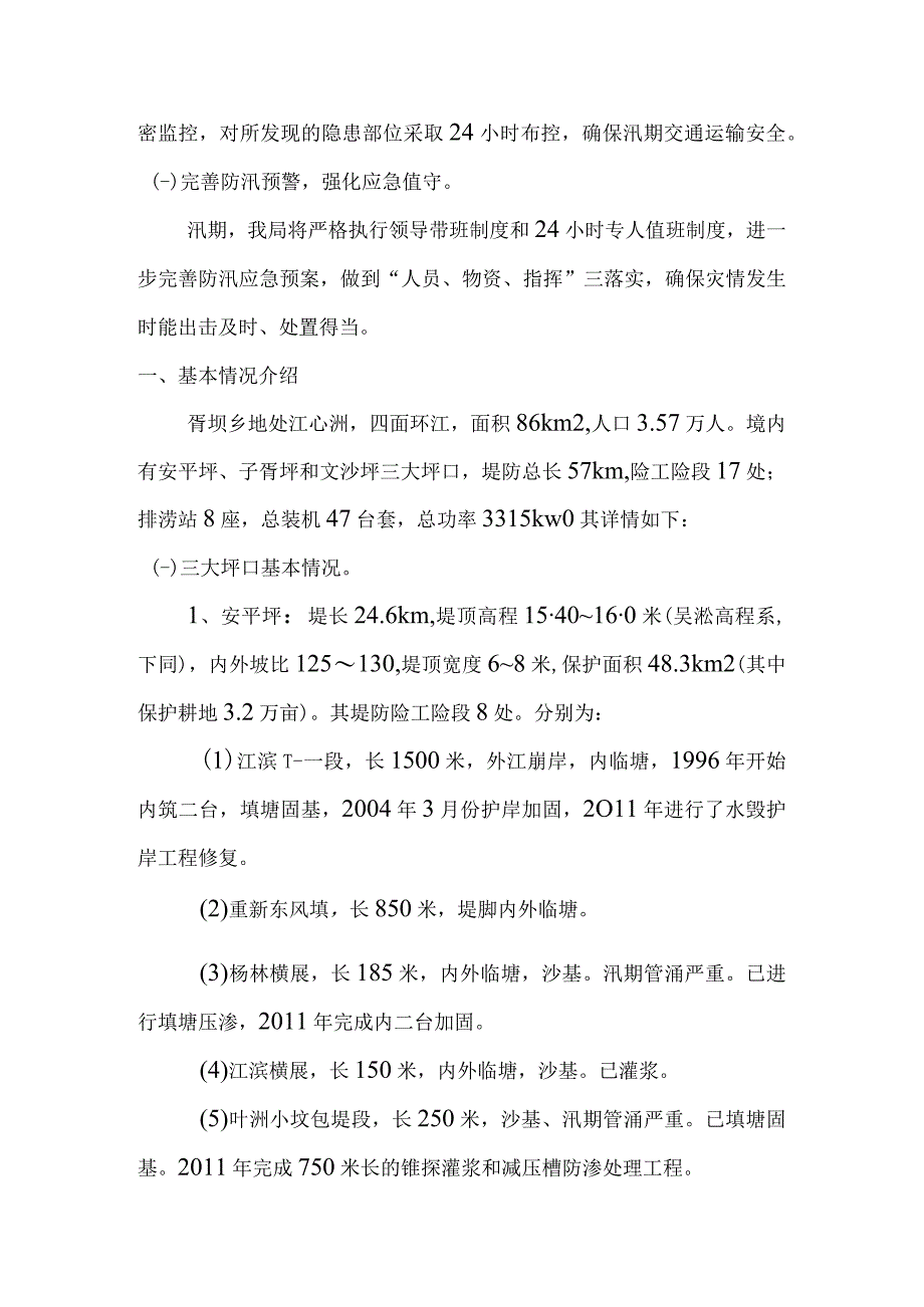 市交通运输局关于汛前排查整改情况的工作汇报.docx_第3页