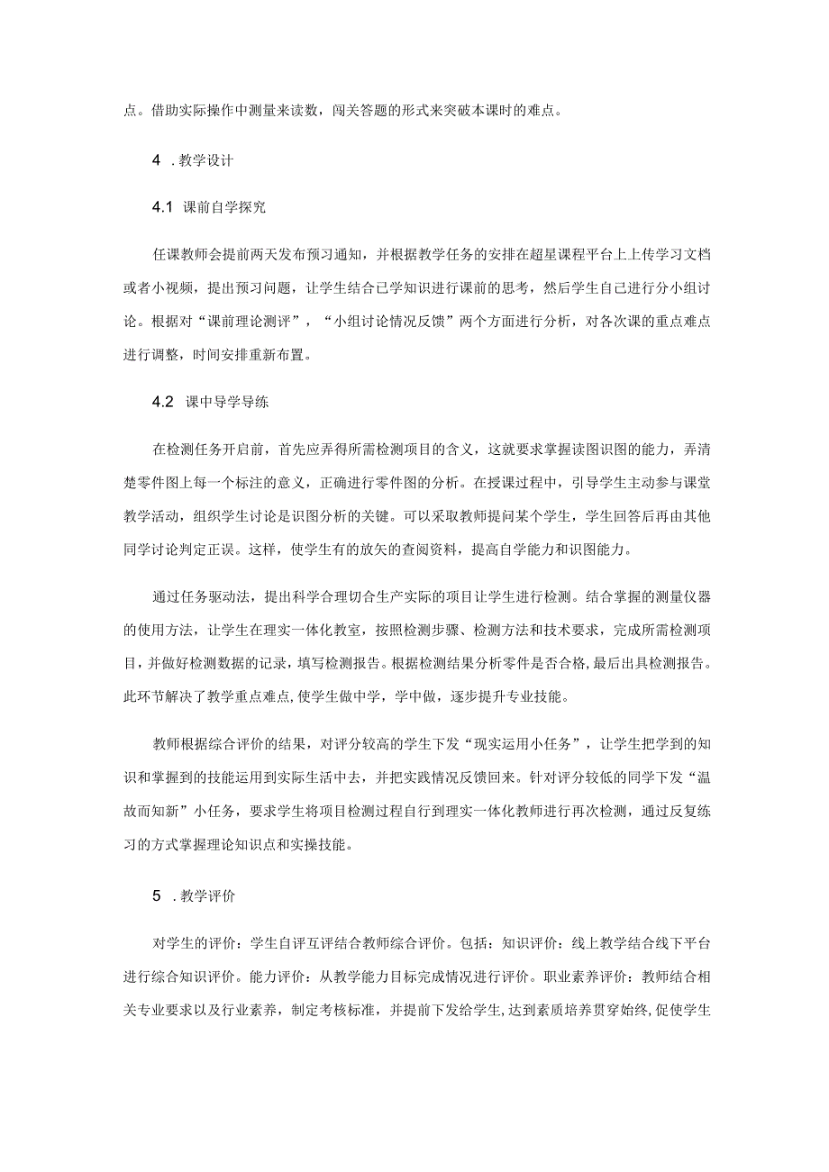 基于教学能力比赛的教案设计.docx_第3页