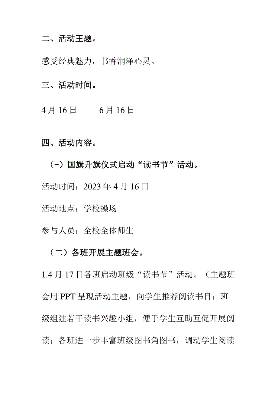 小学部校园读书节活动实施方案初稿《感受经典魅力 书香润泽心灵》.docx_第2页