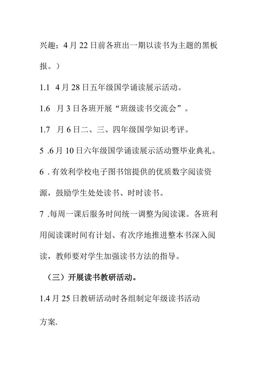 小学部校园读书节活动实施方案初稿《感受经典魅力 书香润泽心灵》.docx_第3页