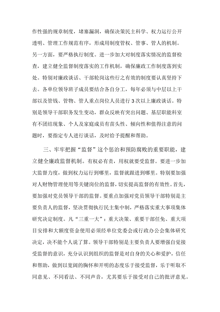 在推进2023年党风廉政建设和反腐败工作会议上的讲话稿合集2篇范文.docx_第3页