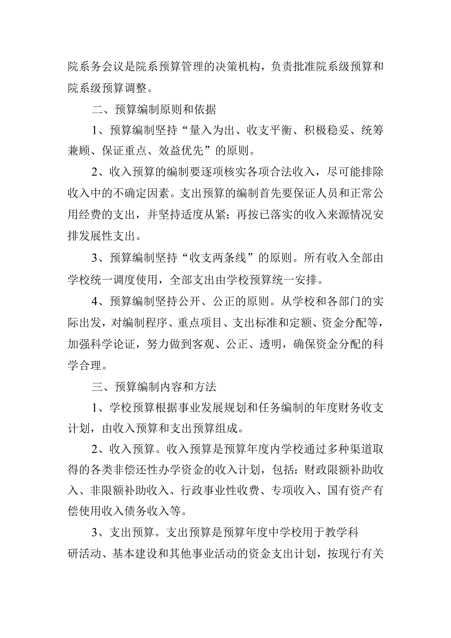 学院预算管理制度.docx_第2页