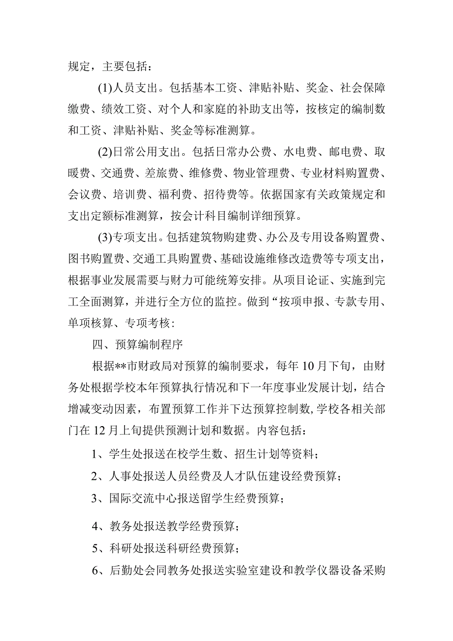 学院预算管理制度.docx_第3页