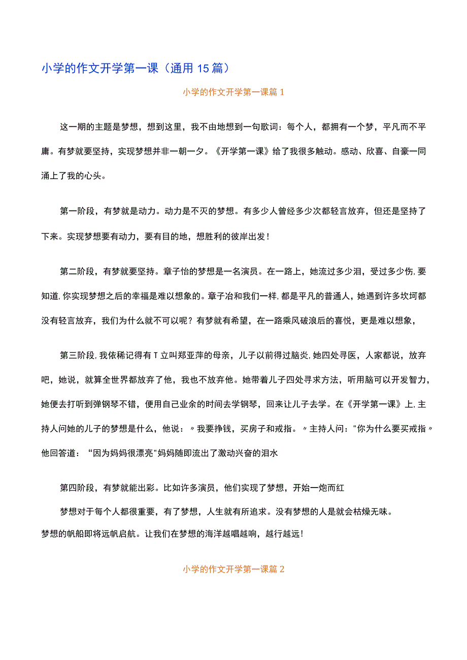 小学的作文开学第一课通用15篇范文.docx_第1页