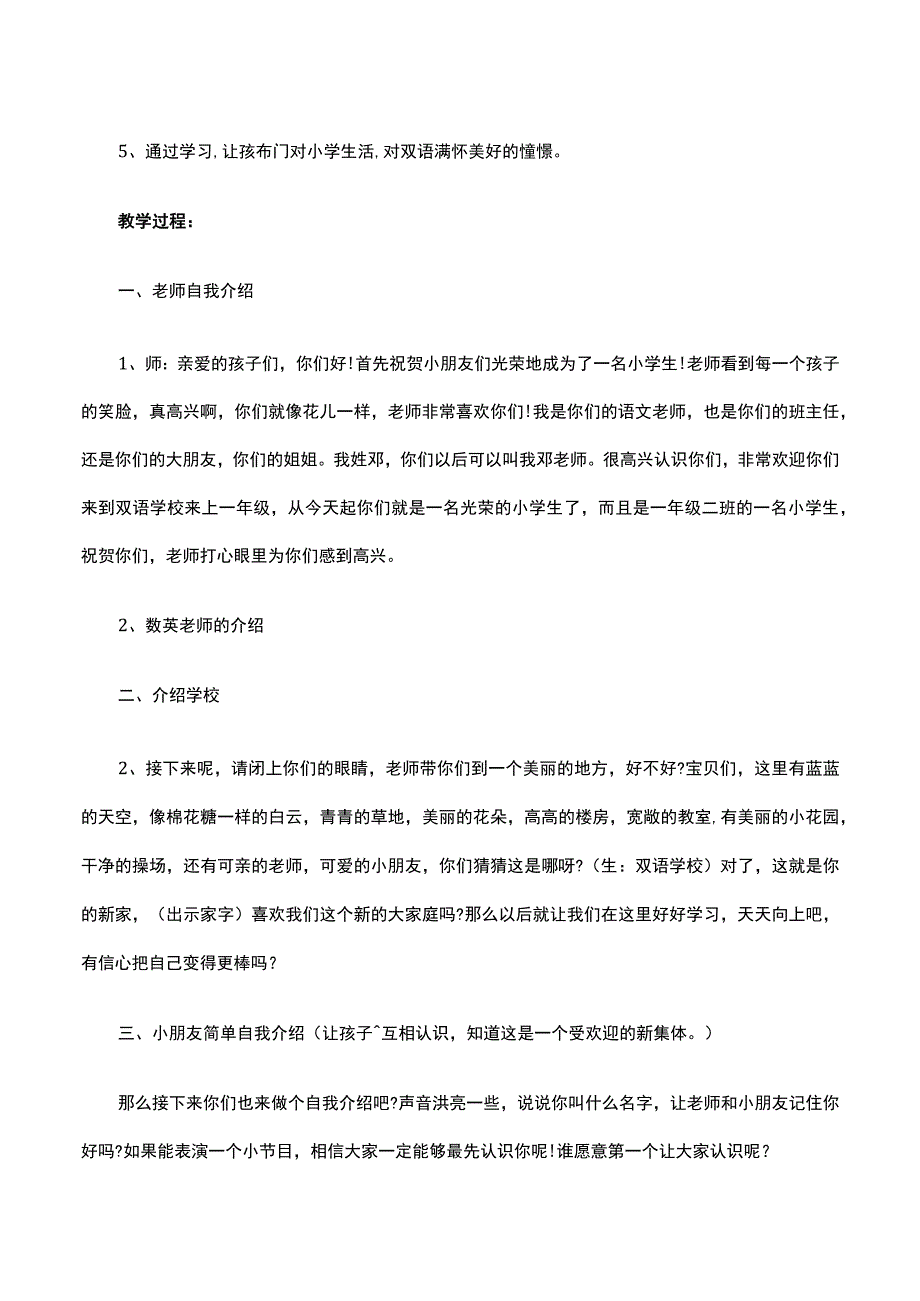 小学的作文开学第一课通用15篇范文.docx_第3页