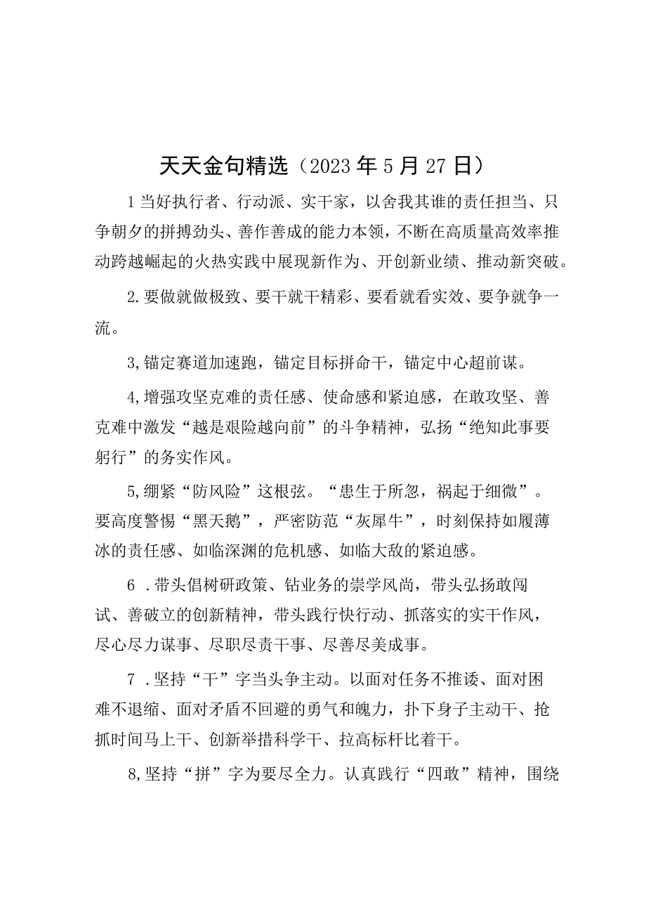 天天金句精选2023年5月27日.docx_第1页