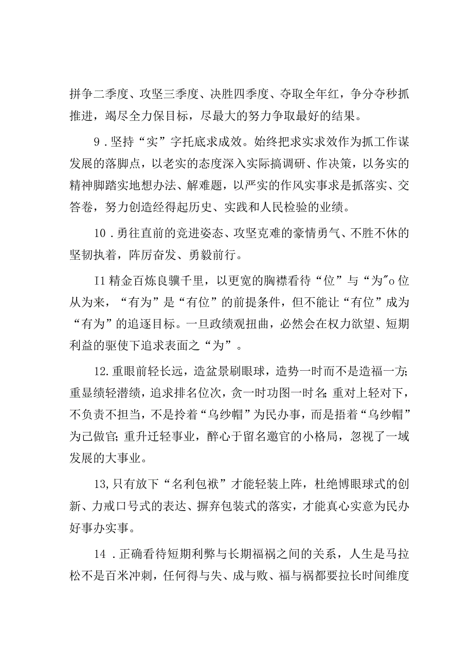 天天金句精选2023年5月27日.docx_第2页