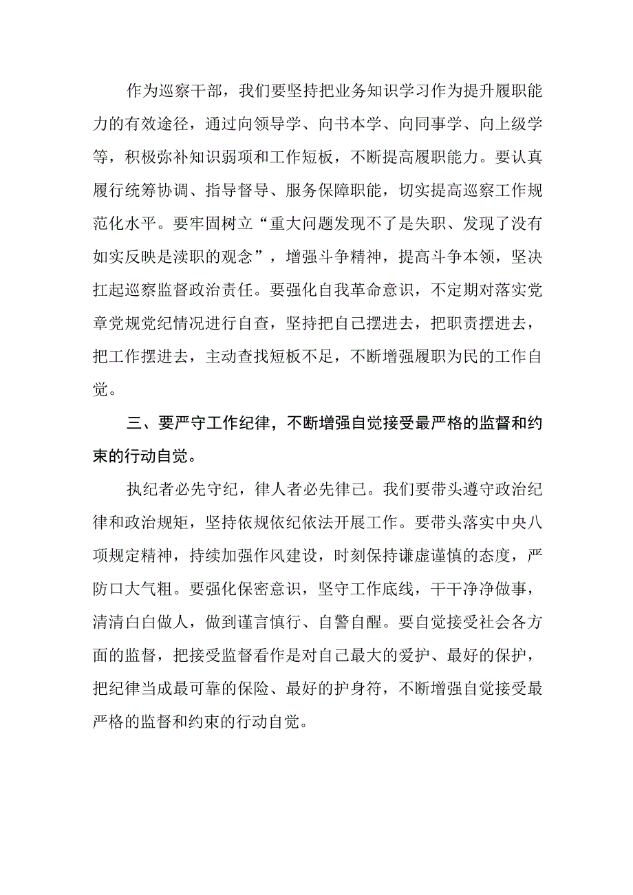 巡察干部纪检监察干部队伍教育整顿心得体会三篇.docx_第2页