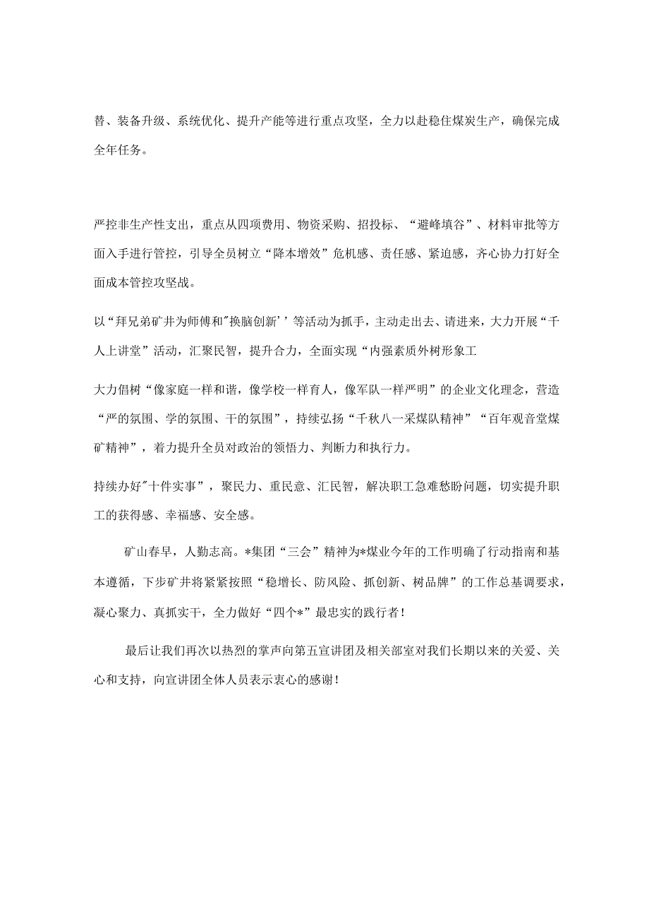 在集团三会精神宣讲会的表态发言稿.docx_第2页