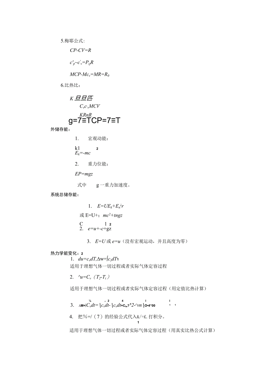 工程热力学公式大全.docx_第1页