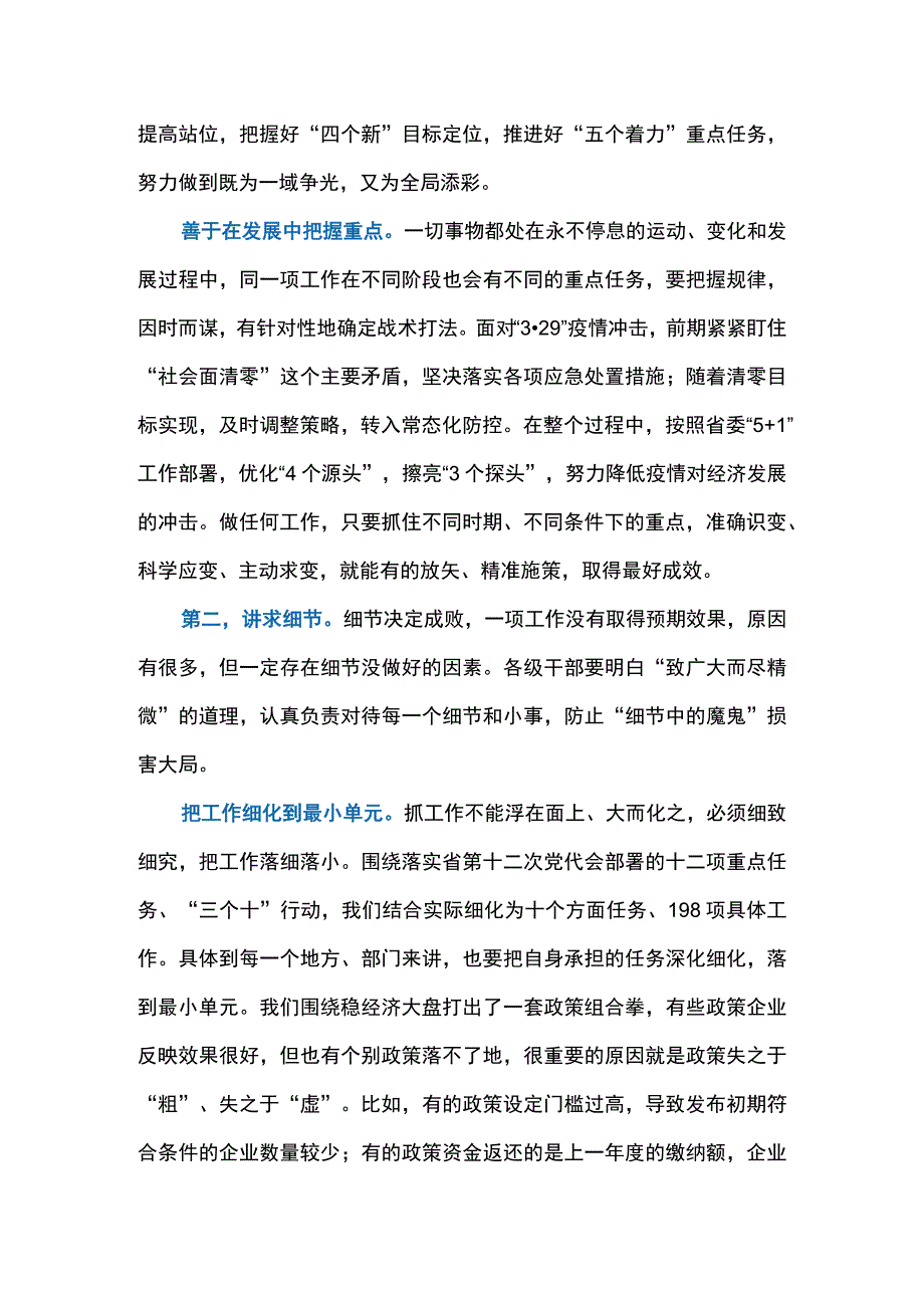 实施地瓜经济提能升级一号开放工程 以科学方法推动各项工作任务落实落地.docx_第2页