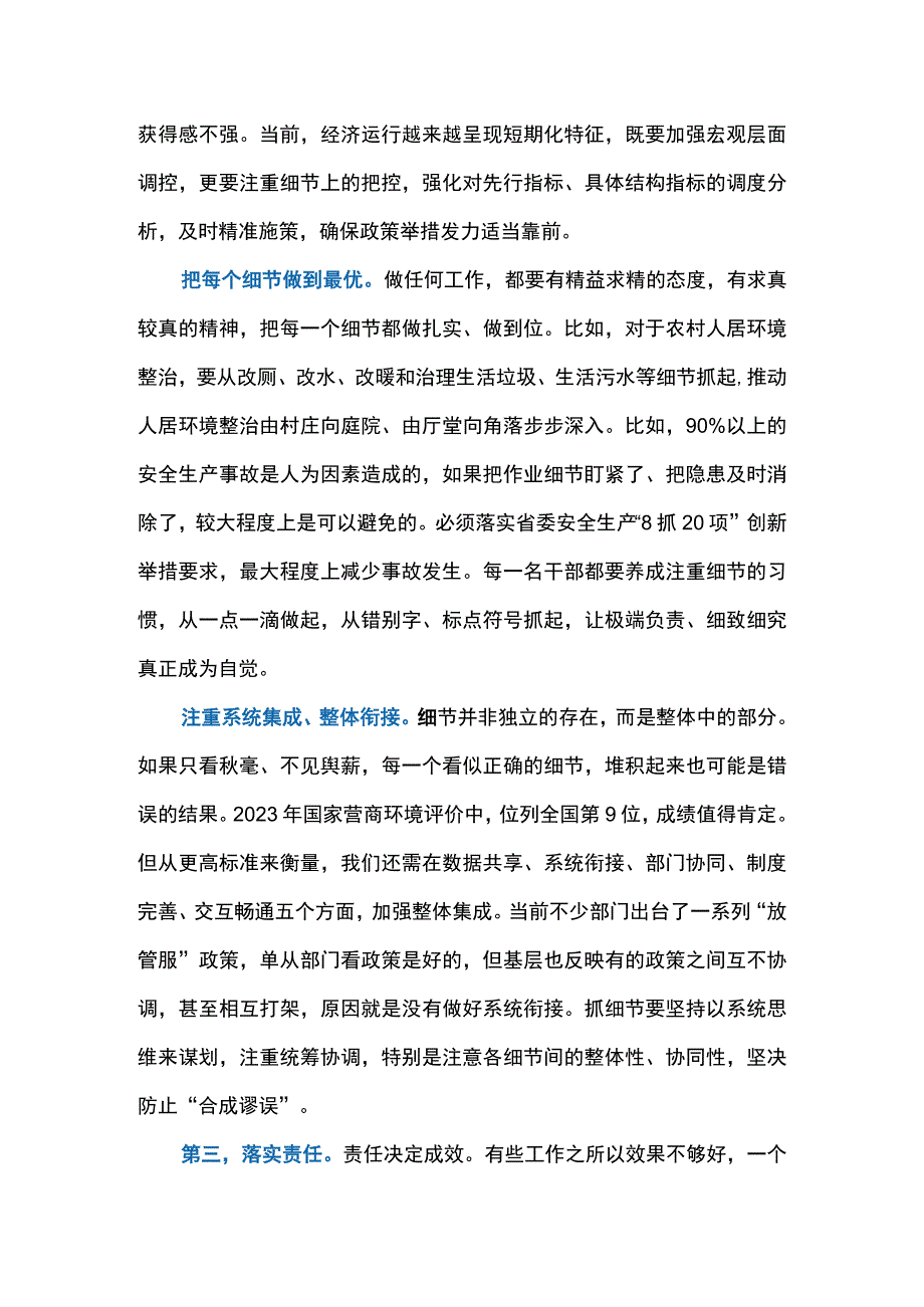 实施地瓜经济提能升级一号开放工程 以科学方法推动各项工作任务落实落地.docx_第3页