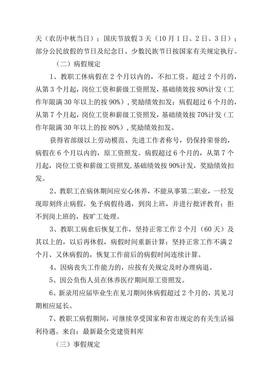 学校教职工考勤管理办法4100字.docx_第3页