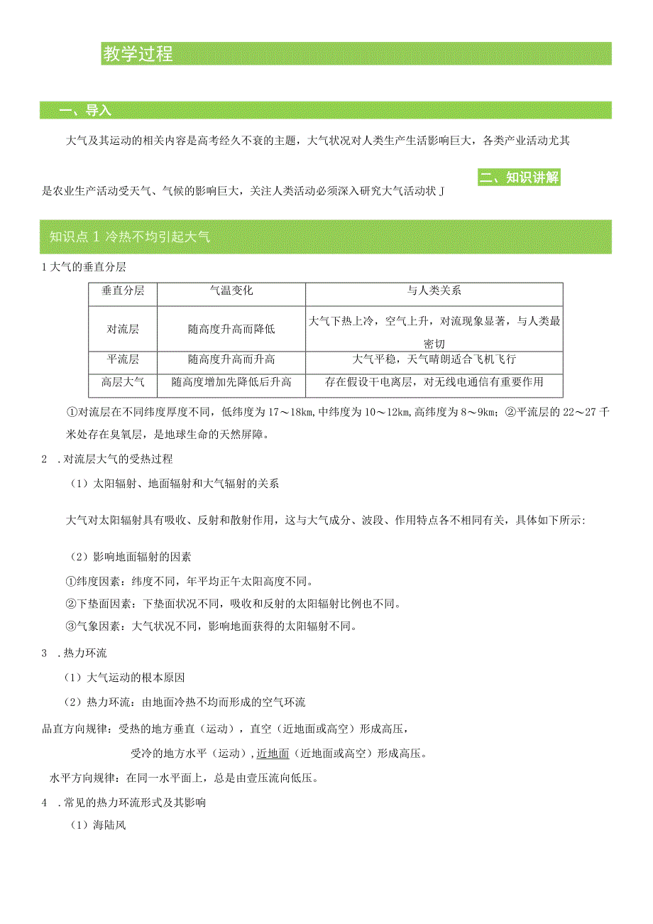 地球上的大气 教案.docx_第2页