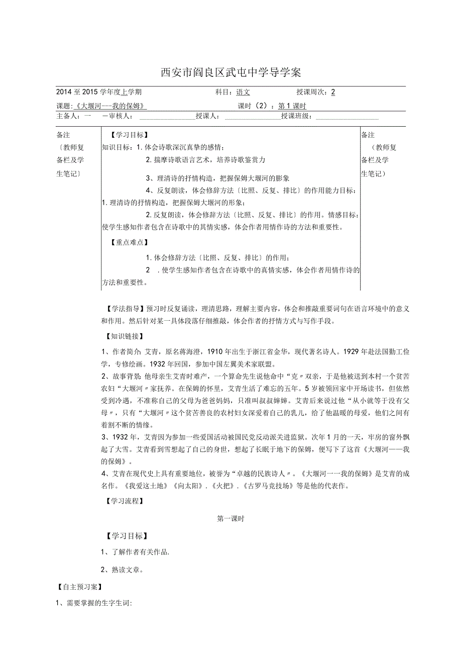 大堰河我的保姆优秀教师教学案.docx_第1页