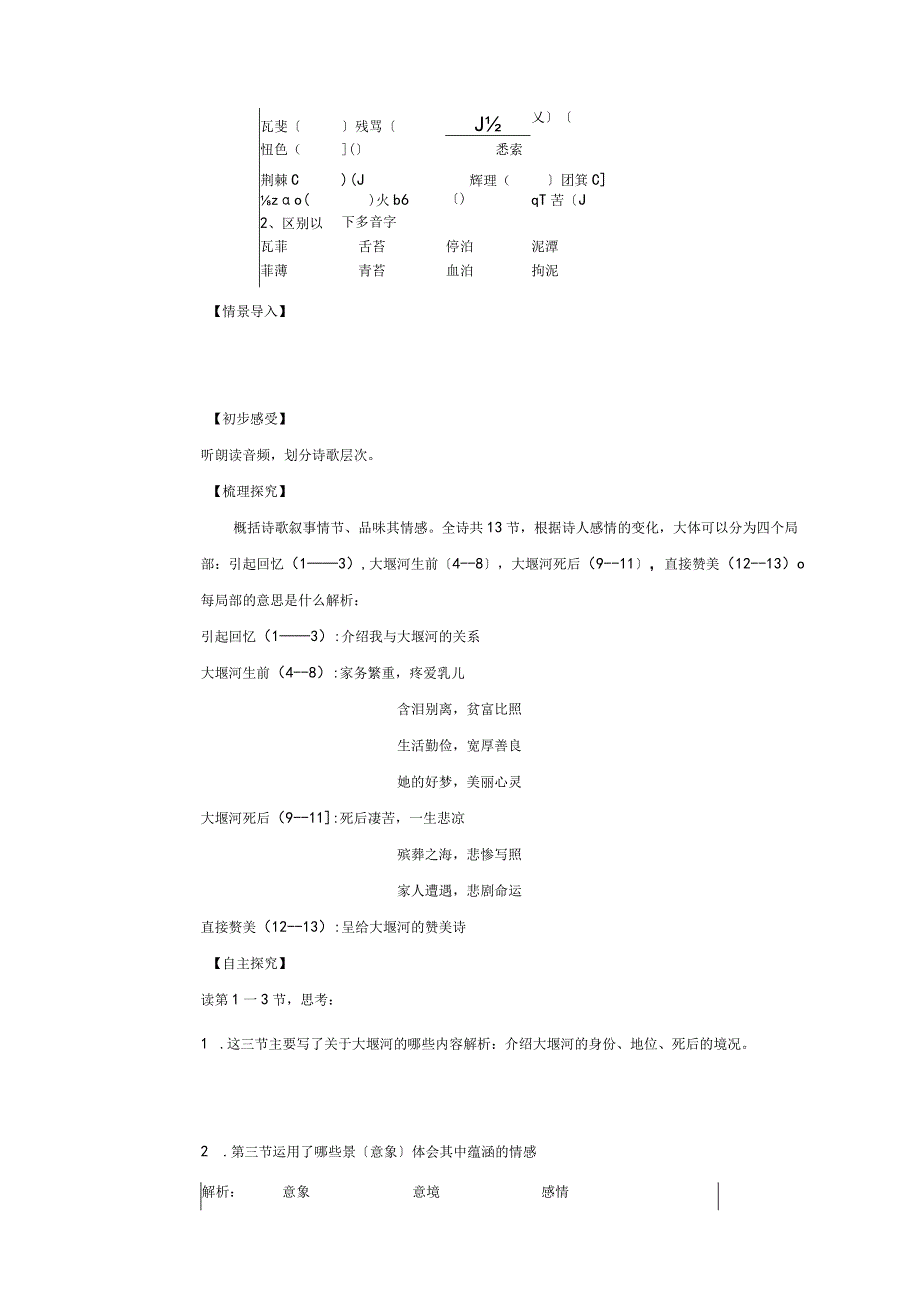 大堰河我的保姆优秀教师教学案.docx_第2页