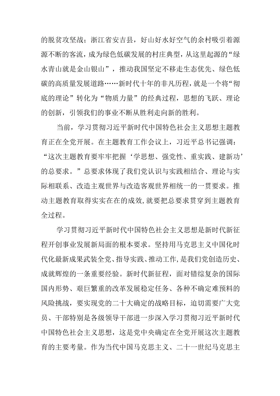 学思想强党性重实践建新功汇编.docx_第2页