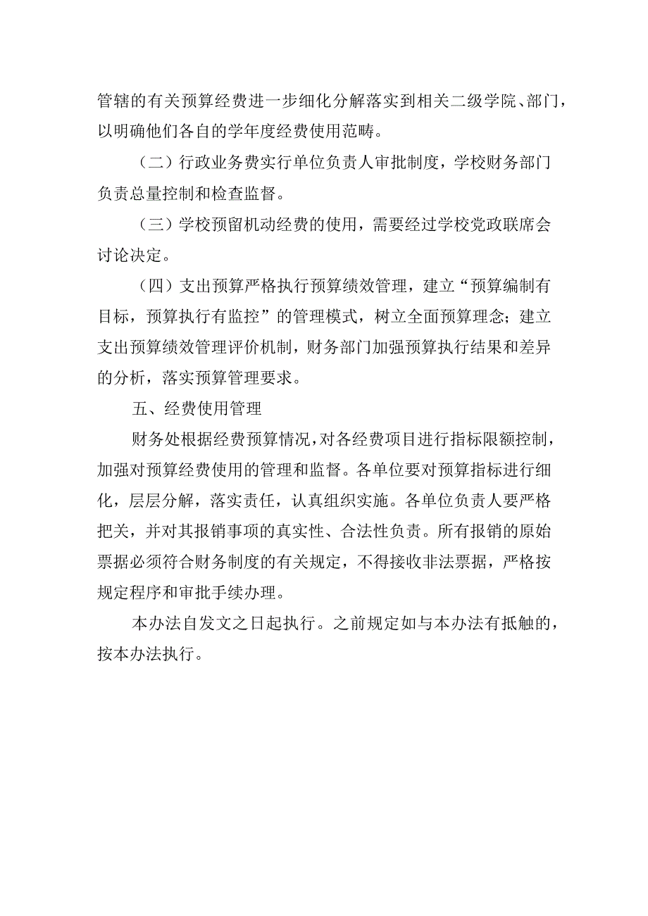 学院财务预算管理办法.docx_第3页