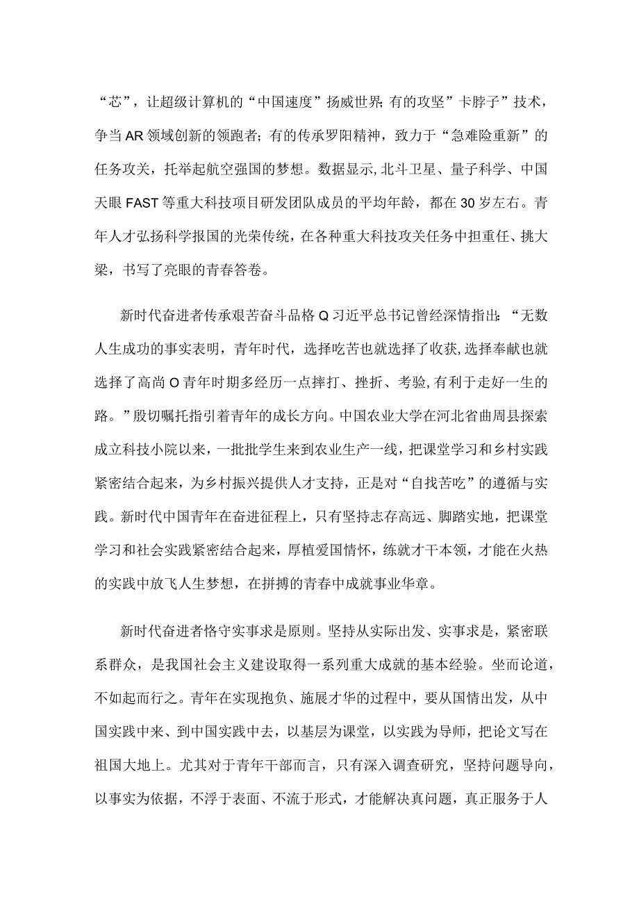 奋斗的青春奋进新时代演讲稿精选3.docx_第3页