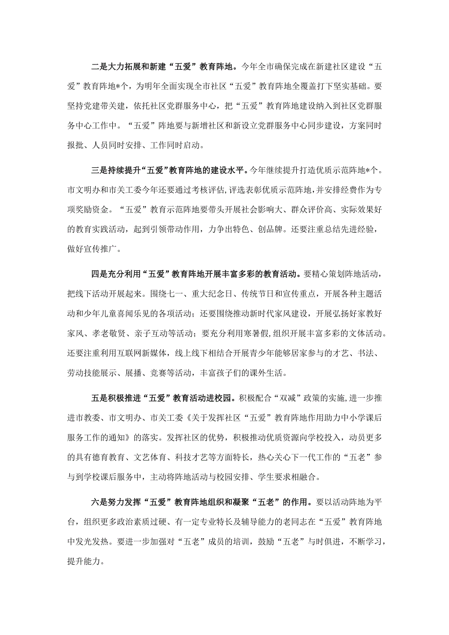 市人大常委会副主任在推动关心下一代工作高质量发展专题会议上的讲话.docx_第3页