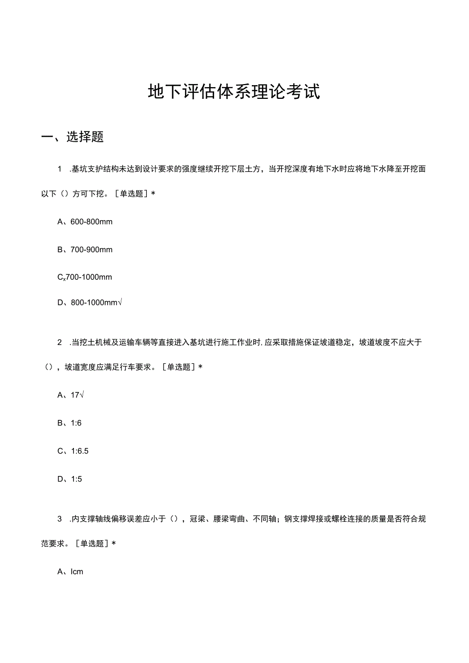 地下评估体系理论考试试题及答案.docx_第1页