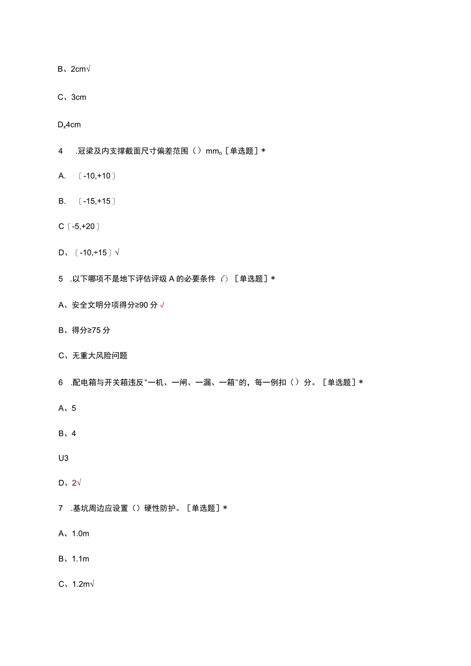 地下评估体系理论考试试题及答案.docx_第2页