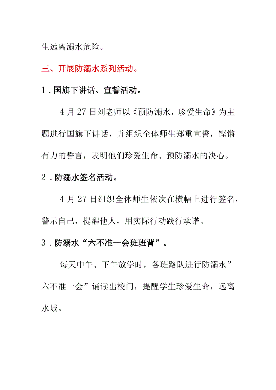 宇明学校夏季防溺水安全教育活动总结2023.docx_第2页