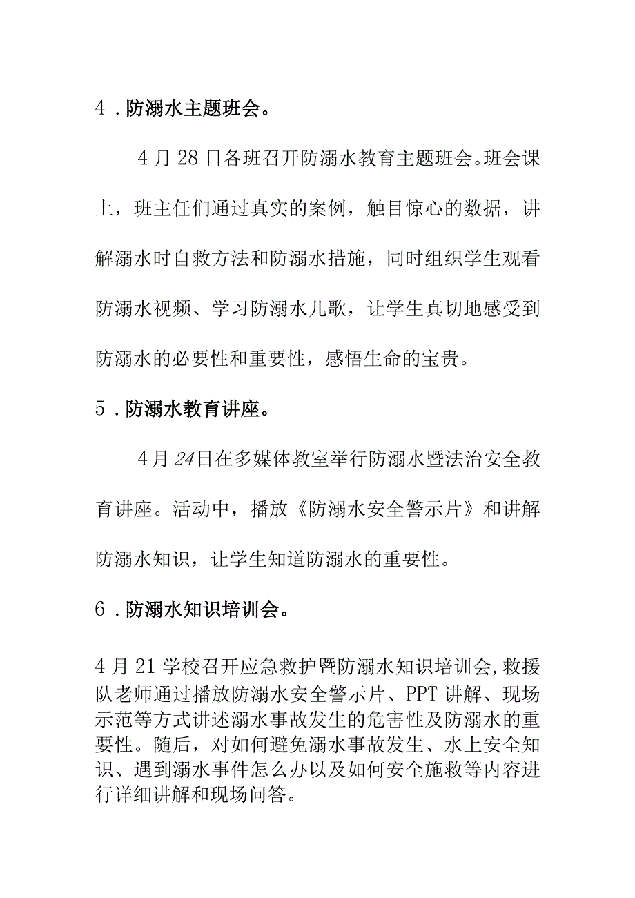 宇明学校夏季防溺水安全教育活动总结2023.docx_第3页