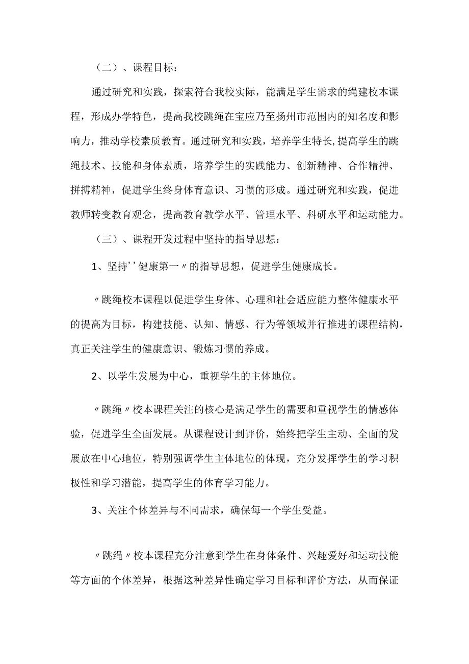 学校跳绳校本课程实施方案.docx_第2页