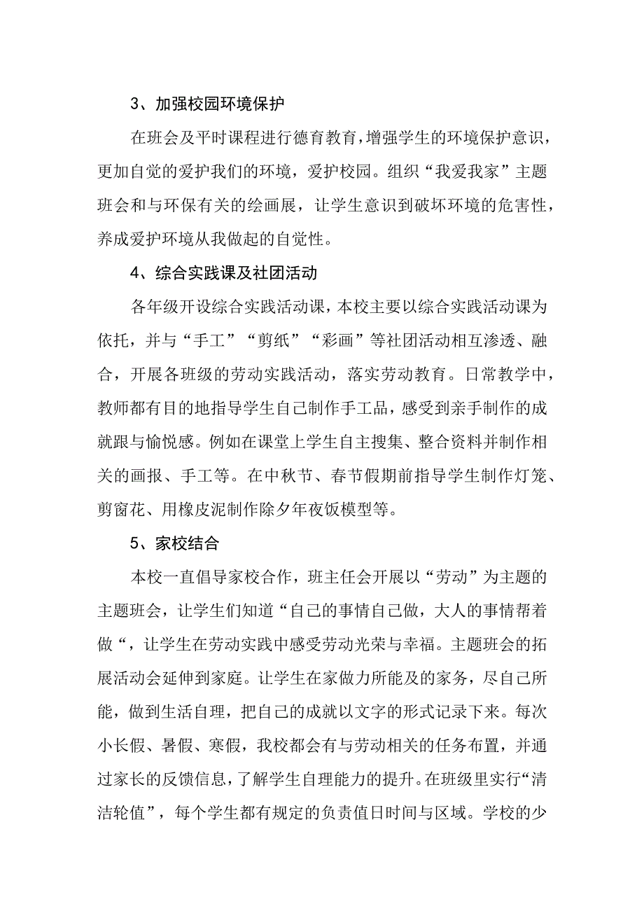 小学劳动教育情况.docx_第2页