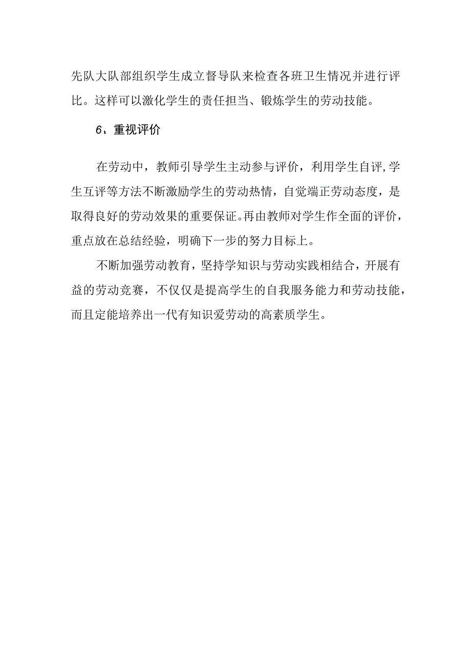 小学劳动教育情况.docx_第3页