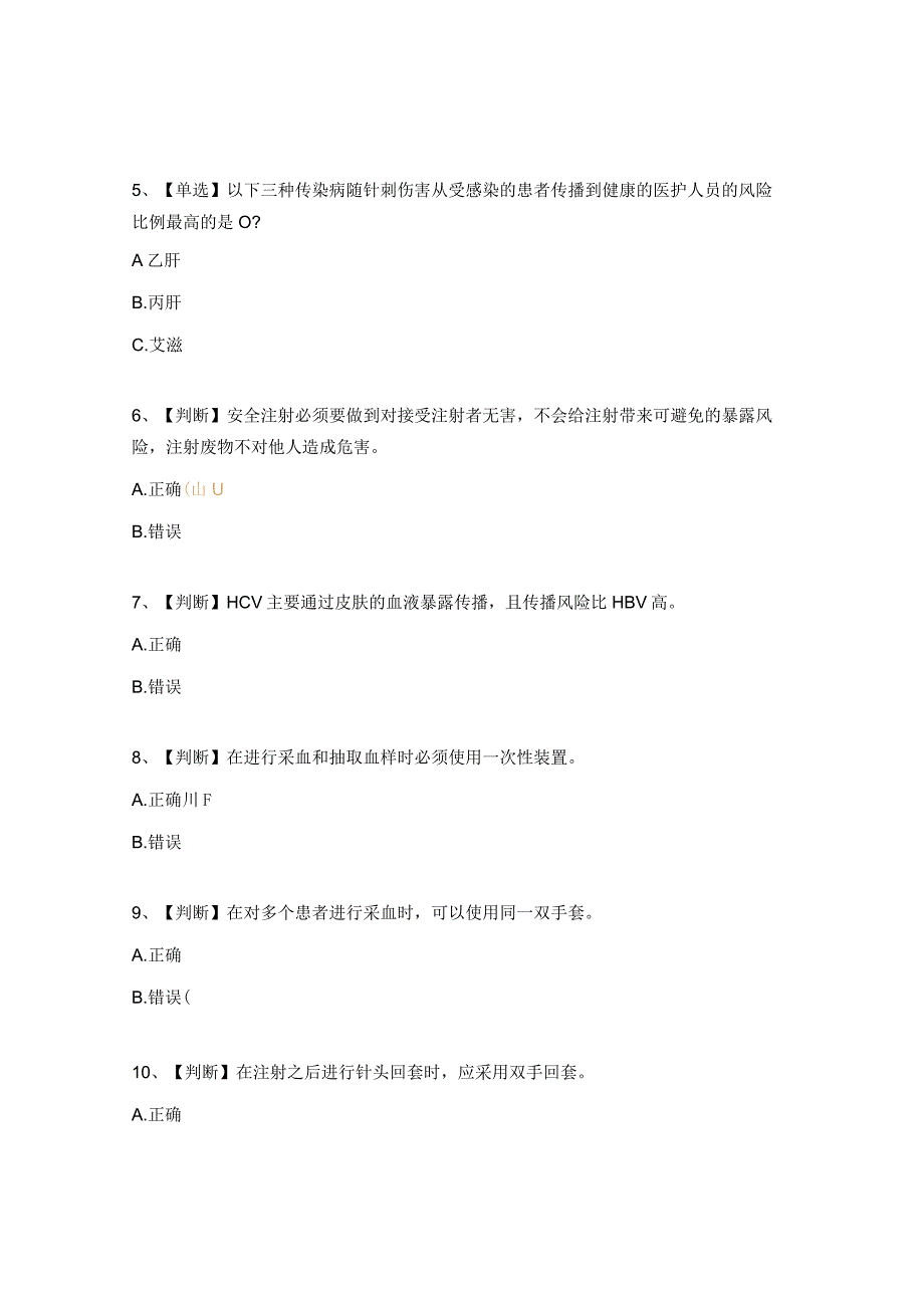 安全注射试题及答案 2.docx_第2页